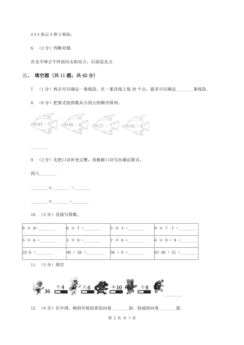 青岛版2019-2020学年上学期二年级数学期末测试卷（I）卷.doc_第2页