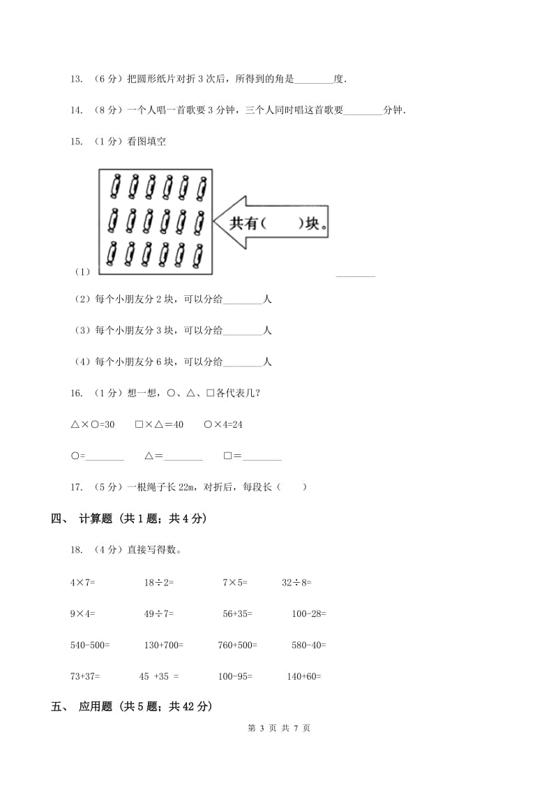 青岛版2019-2020学年上学期二年级数学期末测试卷（I）卷.doc_第3页