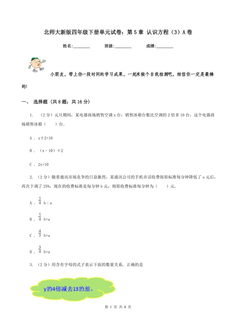 北师大新版四年级下册单元试卷：第5章 认识方程（3）A卷.doc_第1页