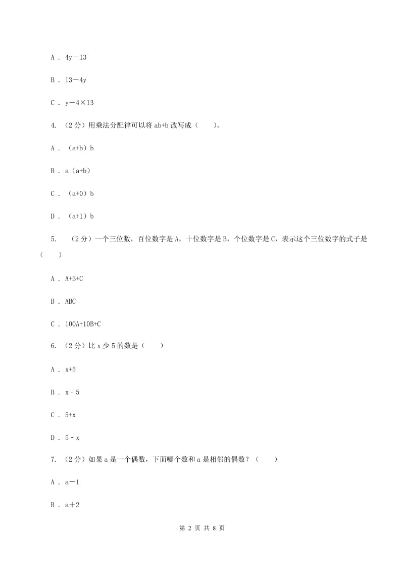 北师大新版四年级下册单元试卷：第5章 认识方程（3）A卷.doc_第2页