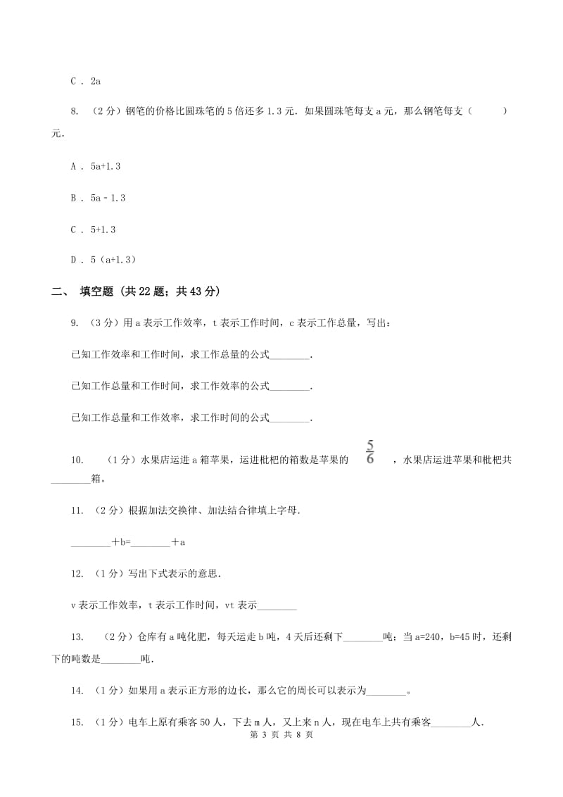 北师大新版四年级下册单元试卷：第5章 认识方程（3）A卷.doc_第3页