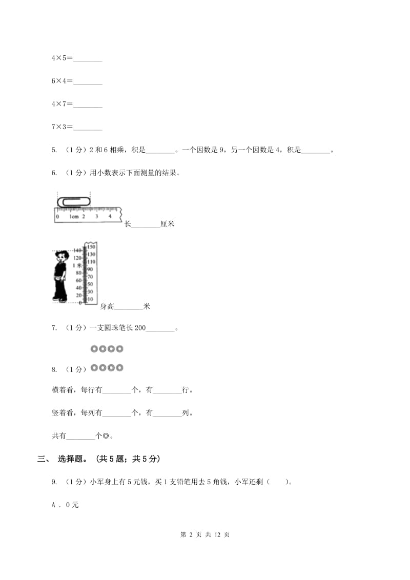 北师大版2019-2020学年二年级上学期数学期末考试试卷（I）卷.doc_第2页