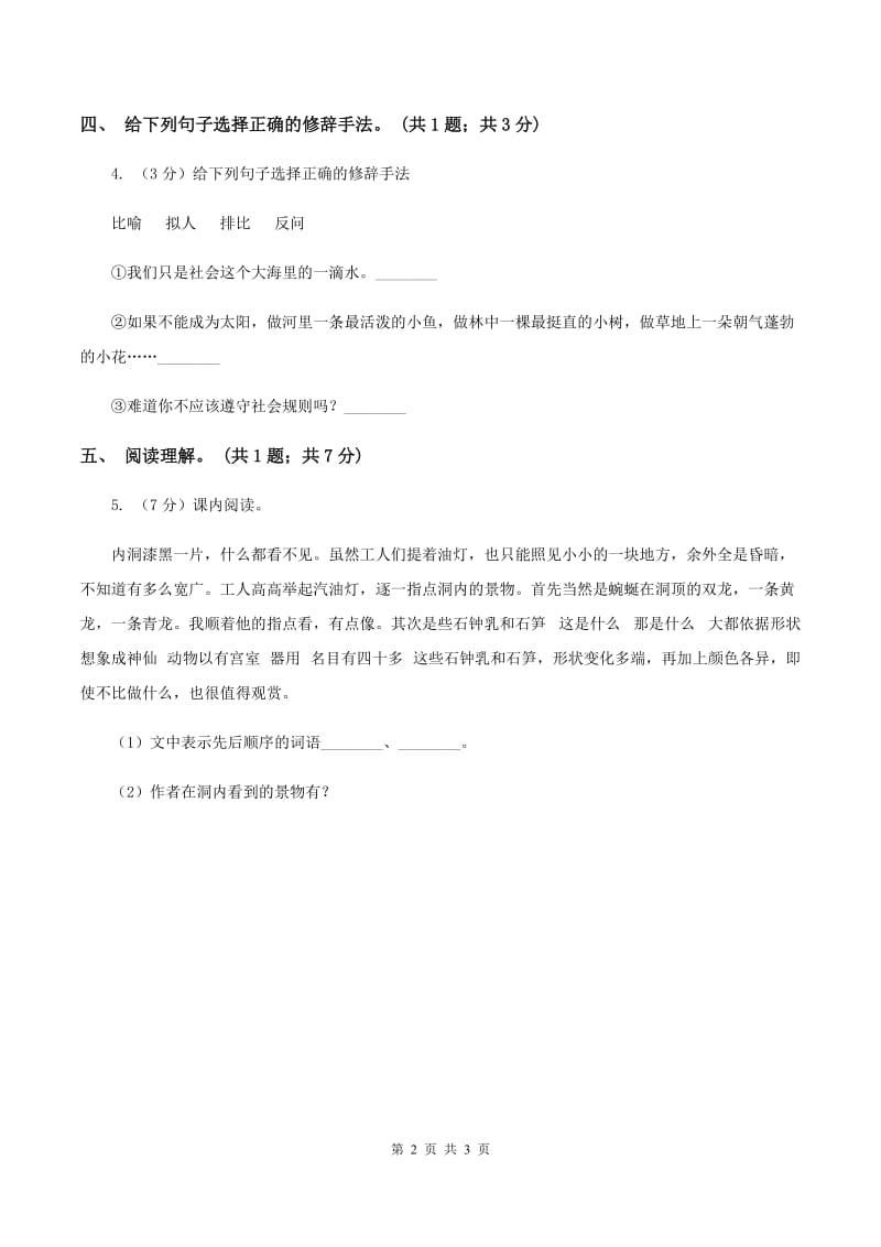 北师大版语文六年级上册《做一个最好的你》同步练习（II ）卷.doc_第2页