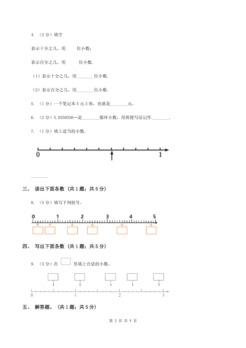 人教版数学四年级下册 第四单元4.1.3小数的读法和写法B卷.doc_第2页