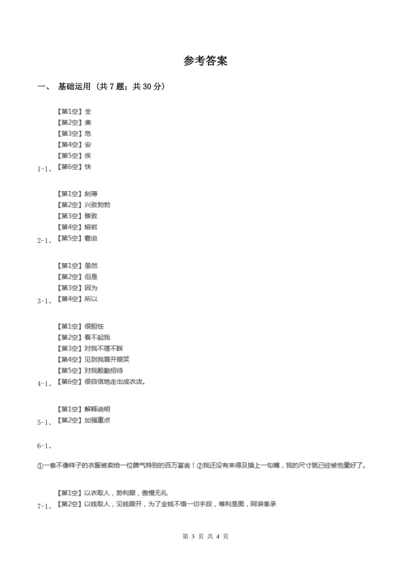 人教版（新课程标准）2019-2020学年小学语文五年级下第24课《金钱的魔力》同步练习（II ）卷.doc_第3页