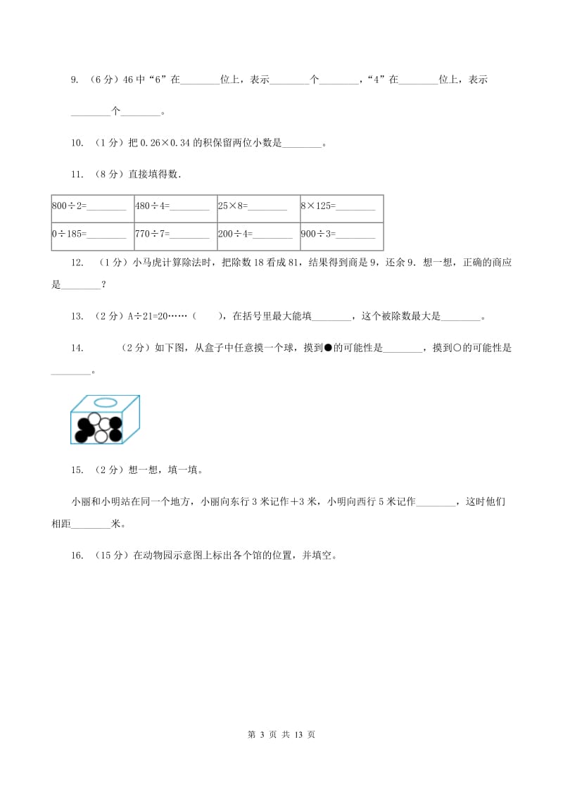 沪教版2019-2020学年四年级抽样性质量检测考试数学试卷（II ）卷.doc_第3页