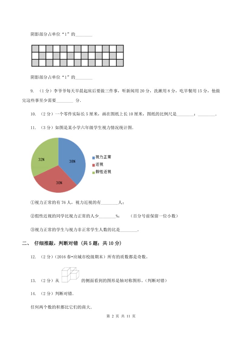 北京版2020年小学数学毕业考试全真模拟卷AA卷.doc_第2页