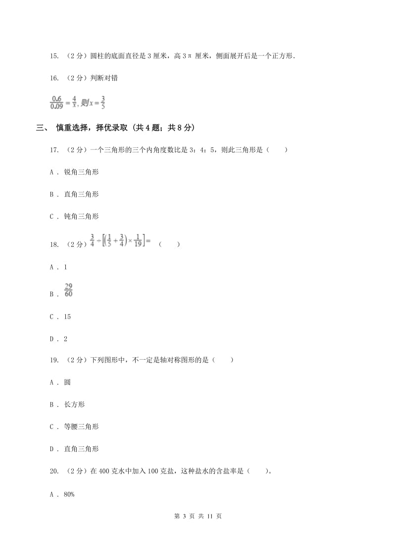 北京版2020年小学数学毕业考试全真模拟卷AA卷.doc_第3页
