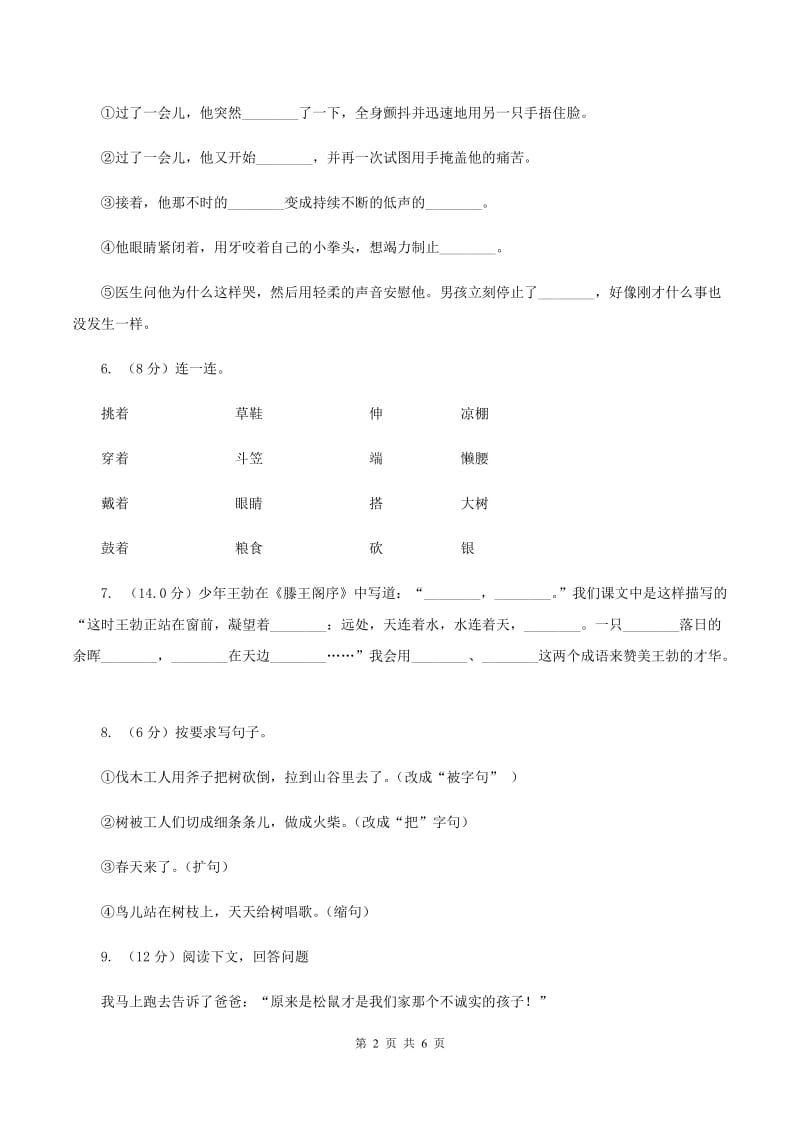 江苏版2019-2020学年二年级上册语文期中教学质量检测试卷C卷.doc_第2页