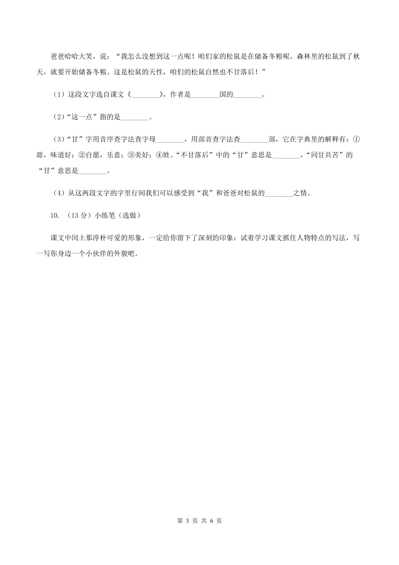 江苏版2019-2020学年二年级上册语文期中教学质量检测试卷C卷.doc_第3页