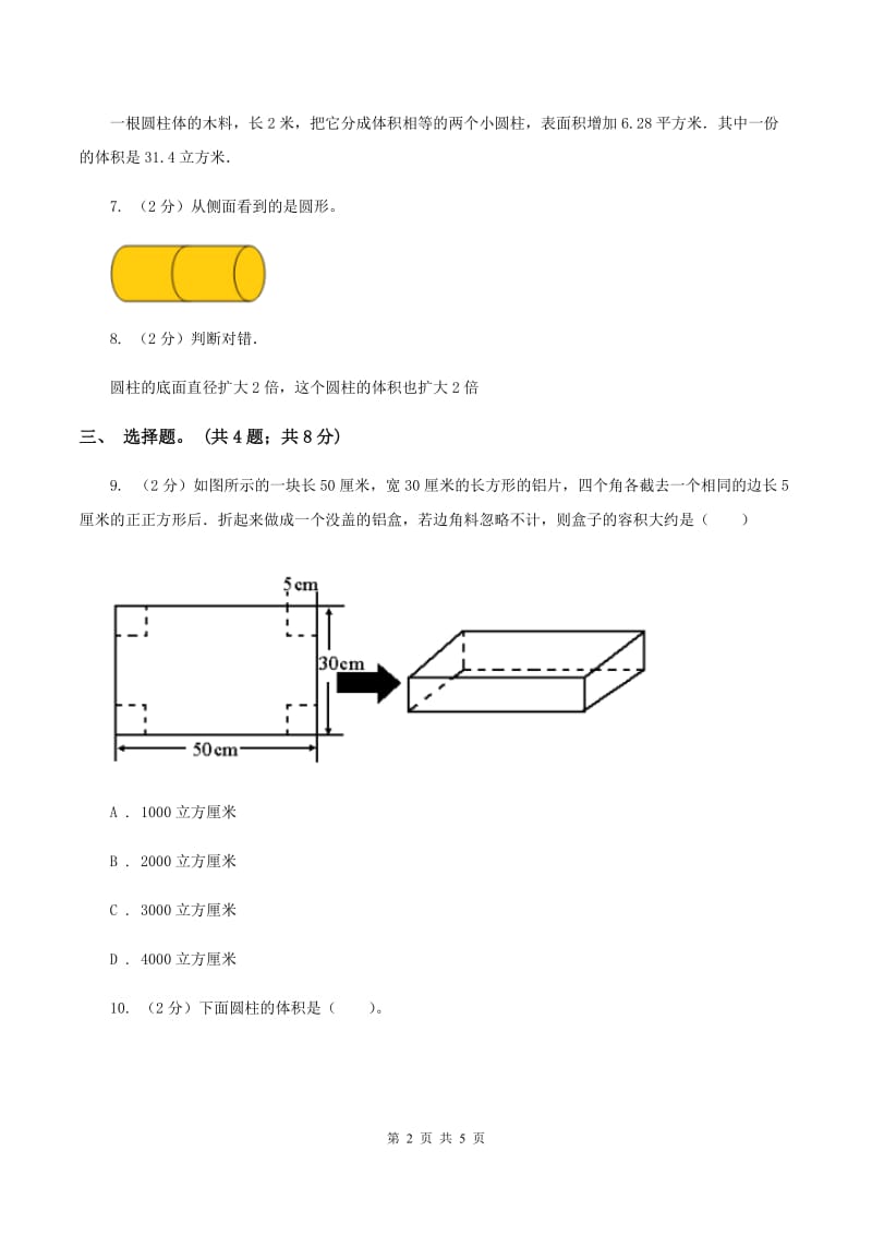 冀教版数学六年级下学期 第四单元第五课时实际测量 同步训练（I）卷.doc_第2页