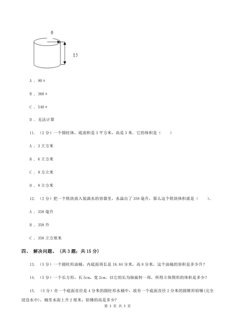 冀教版数学六年级下学期 第四单元第五课时实际测量 同步训练（I）卷.doc_第3页