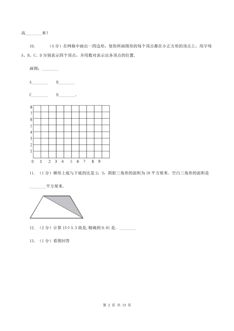 北京版2019-2020学年上学期五年级数学期末试卷（II ）卷.doc_第2页