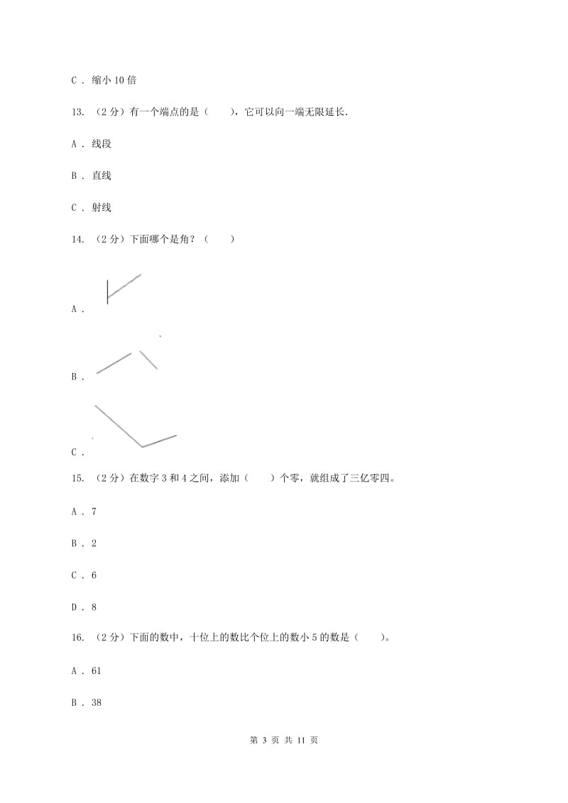 新人教版2019-2020学年四年级上学期数学期中考试试卷D卷.doc_第3页