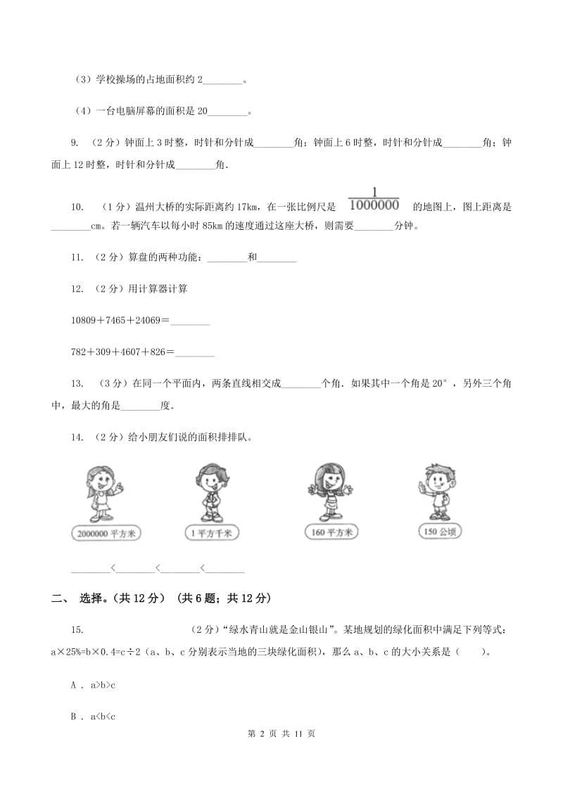 人教统编版2019-2020学年四年级上学期数学期中试卷B卷.doc_第2页