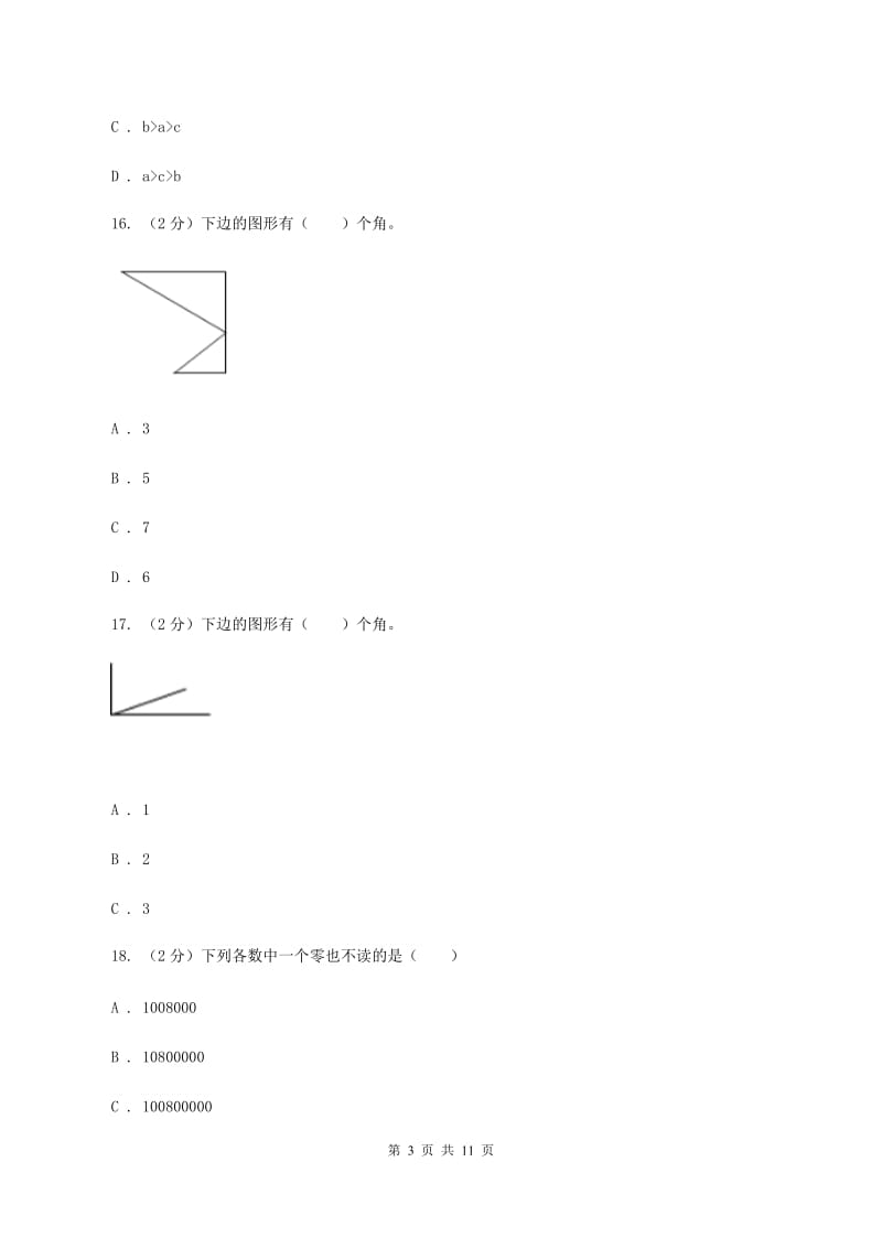 人教统编版2019-2020学年四年级上学期数学期中试卷B卷.doc_第3页