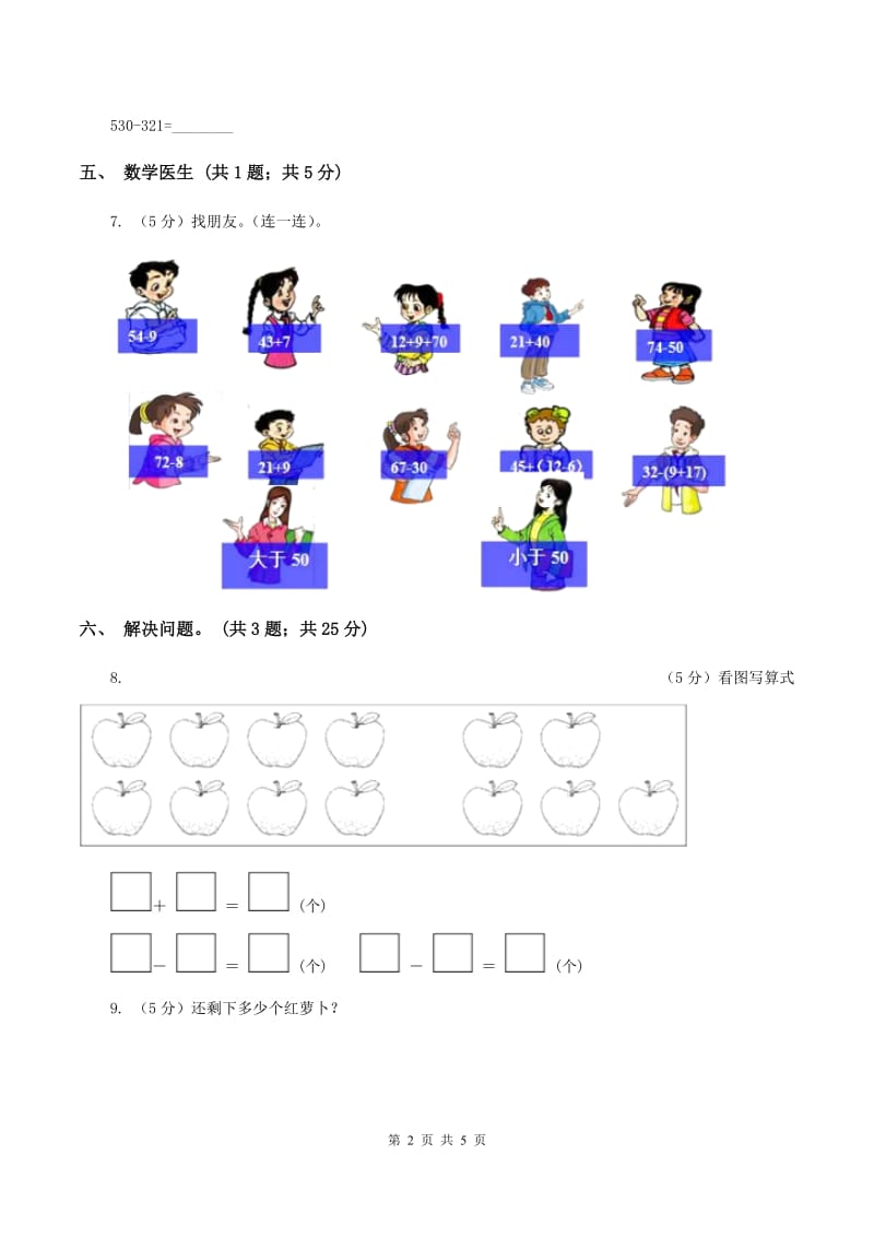 北师大版一年级下册 数学第五单元 第五课时 收玉米 A卷.doc_第2页