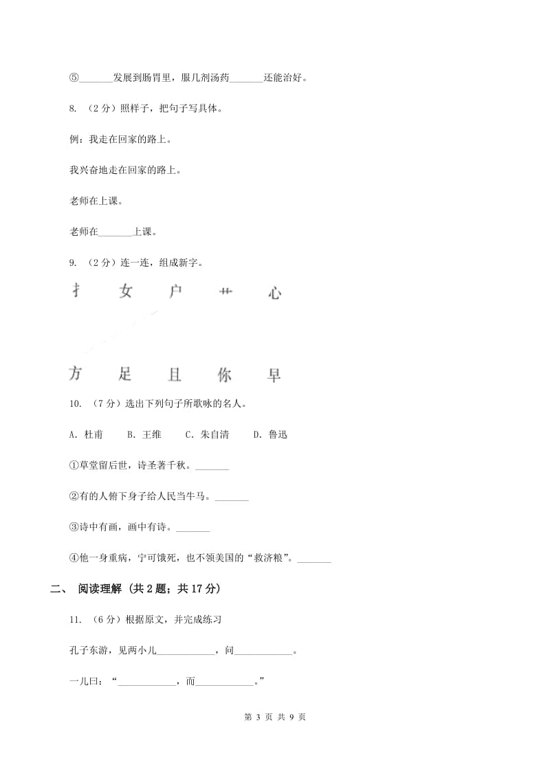 人教统编版2020年名校小升初语文冲刺试题（三）(2).doc_第3页