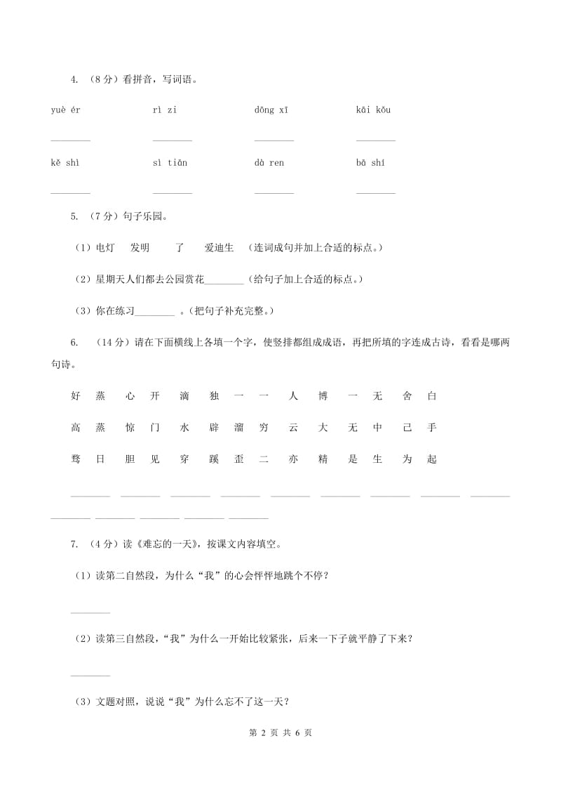 北师大版小学语文一年级下册2.1小山村同步练习（II ）卷.doc_第2页