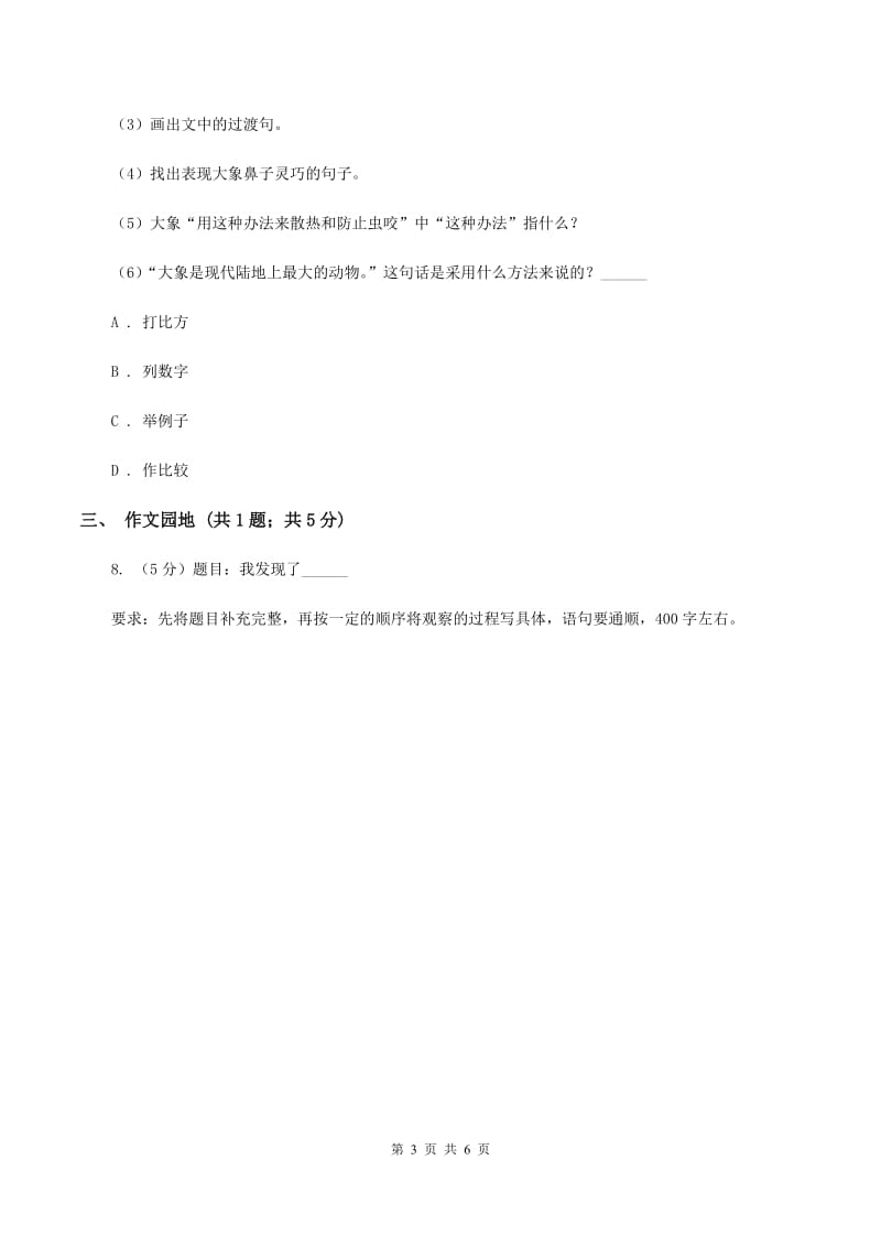 苏教版2019-2020学年六年级下学期语文第一次月考试卷B卷.doc_第3页