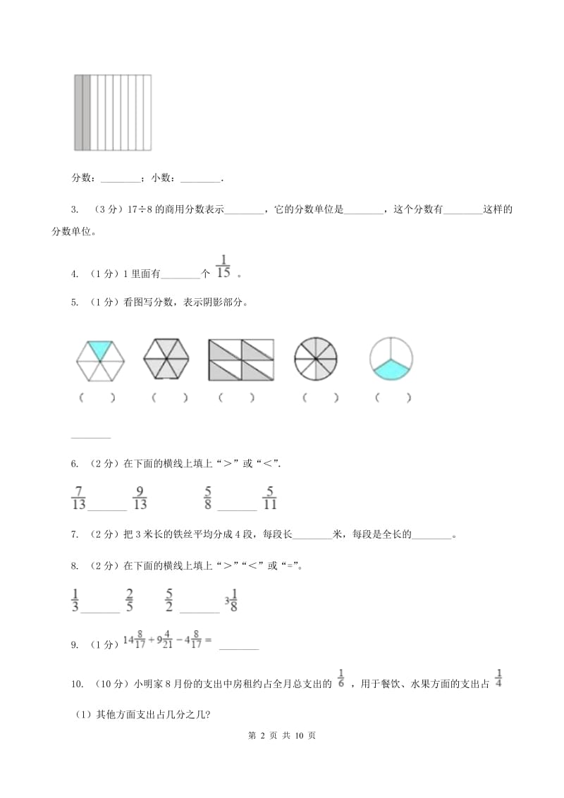 人教版数学三年级上册 第八单元分数的初步认识 单元测试卷D卷.doc_第2页