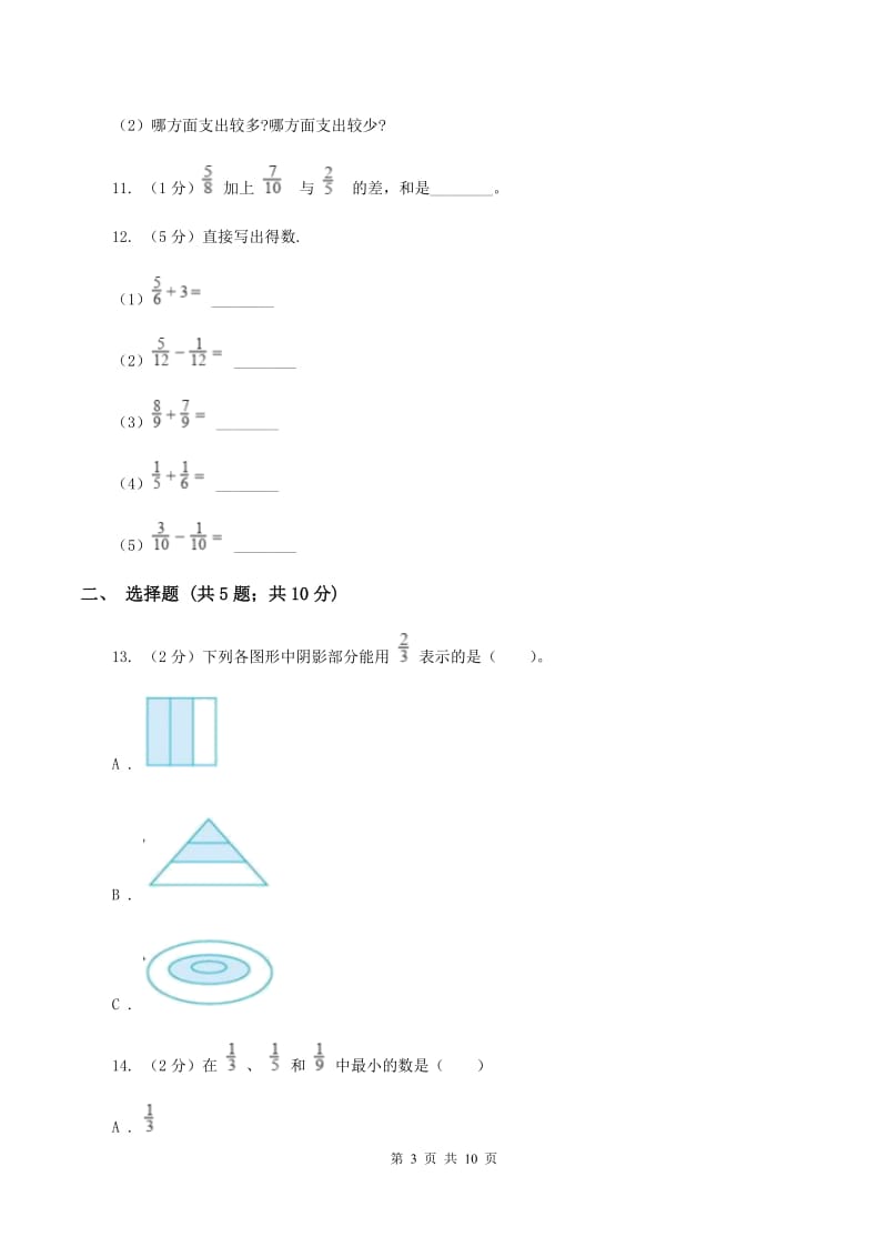 人教版数学三年级上册 第八单元分数的初步认识 单元测试卷D卷.doc_第3页