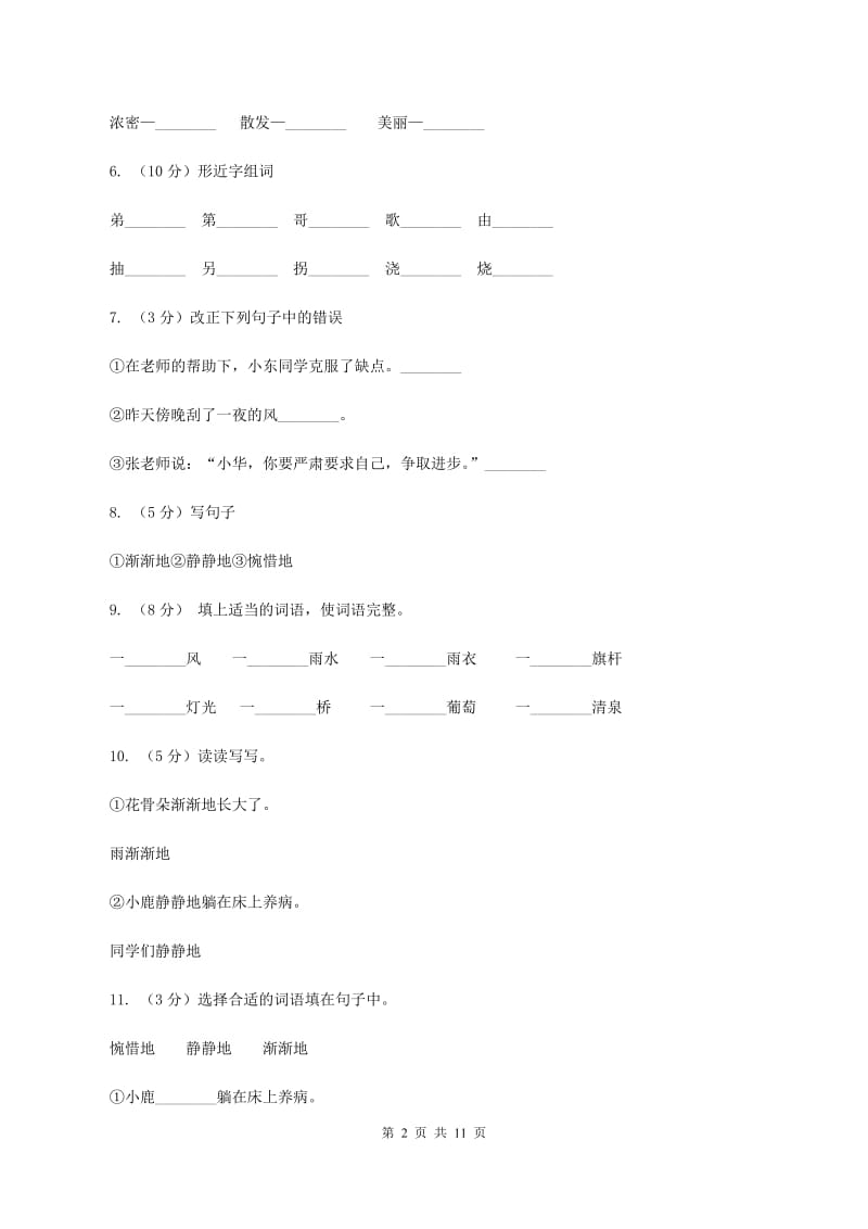 人教版语文二年级下册第一组第4课《小鹿的玫瑰花》同步练习D卷.doc_第2页