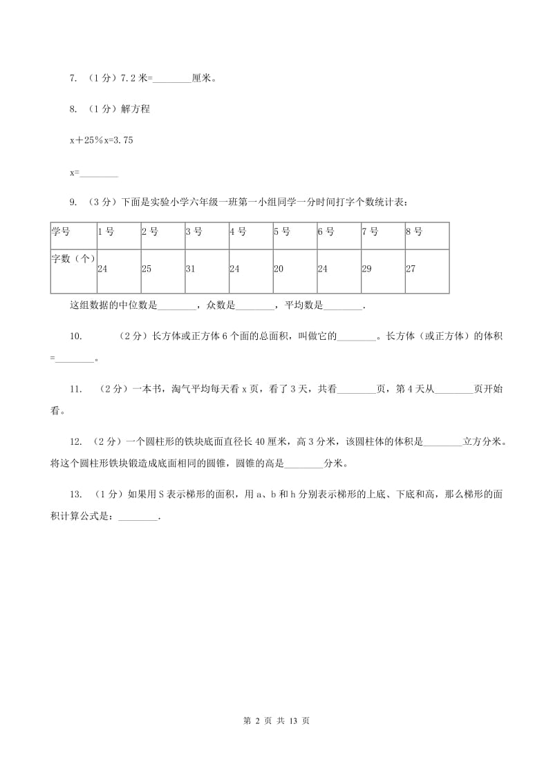 冀教版小升初数学模拟试卷（II ）卷.doc_第2页