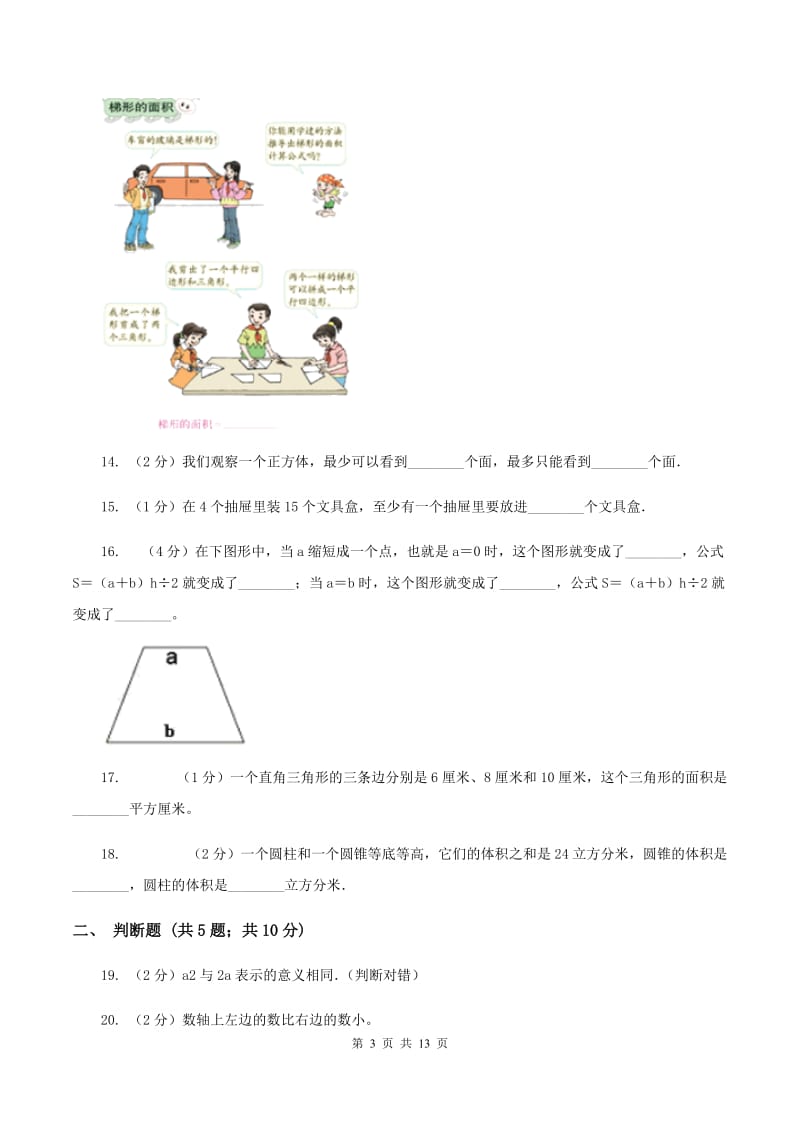 冀教版小升初数学模拟试卷（II ）卷.doc_第3页