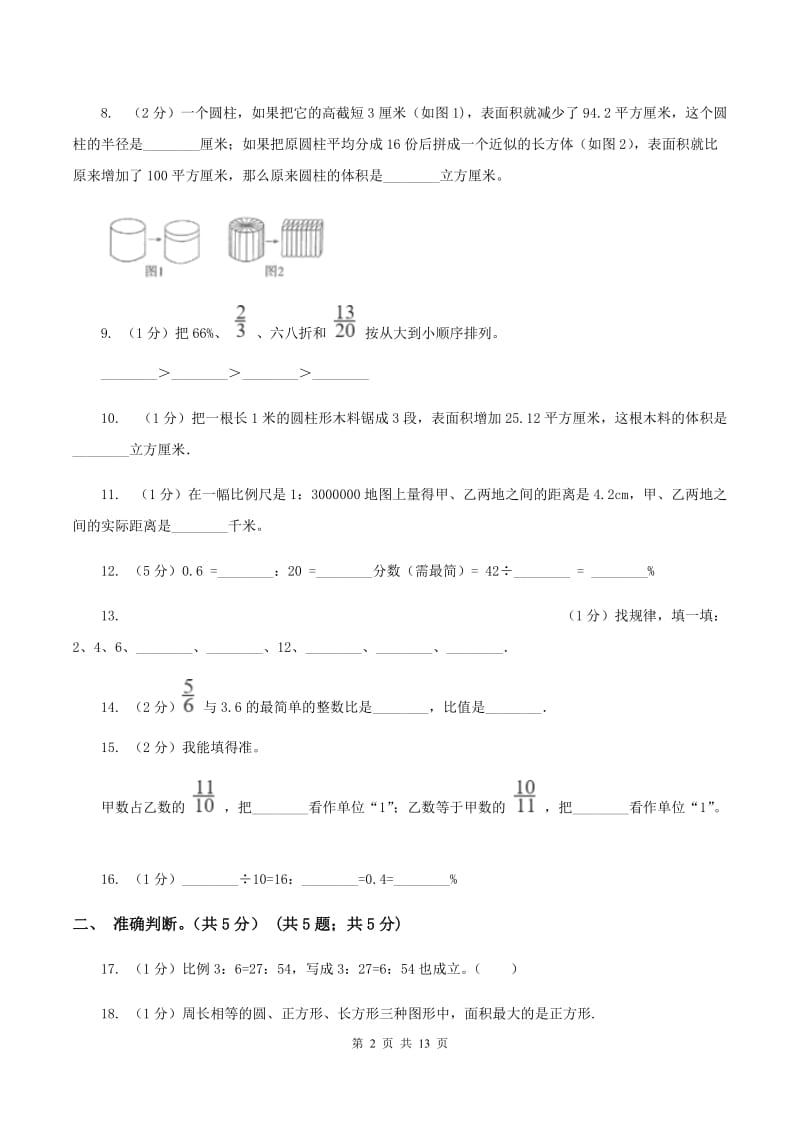 新人教版2020年小升初数学试卷B卷.doc_第2页