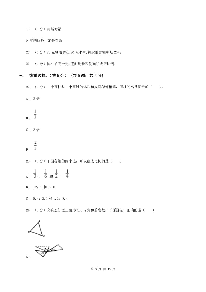 新人教版2020年小升初数学试卷B卷.doc_第3页