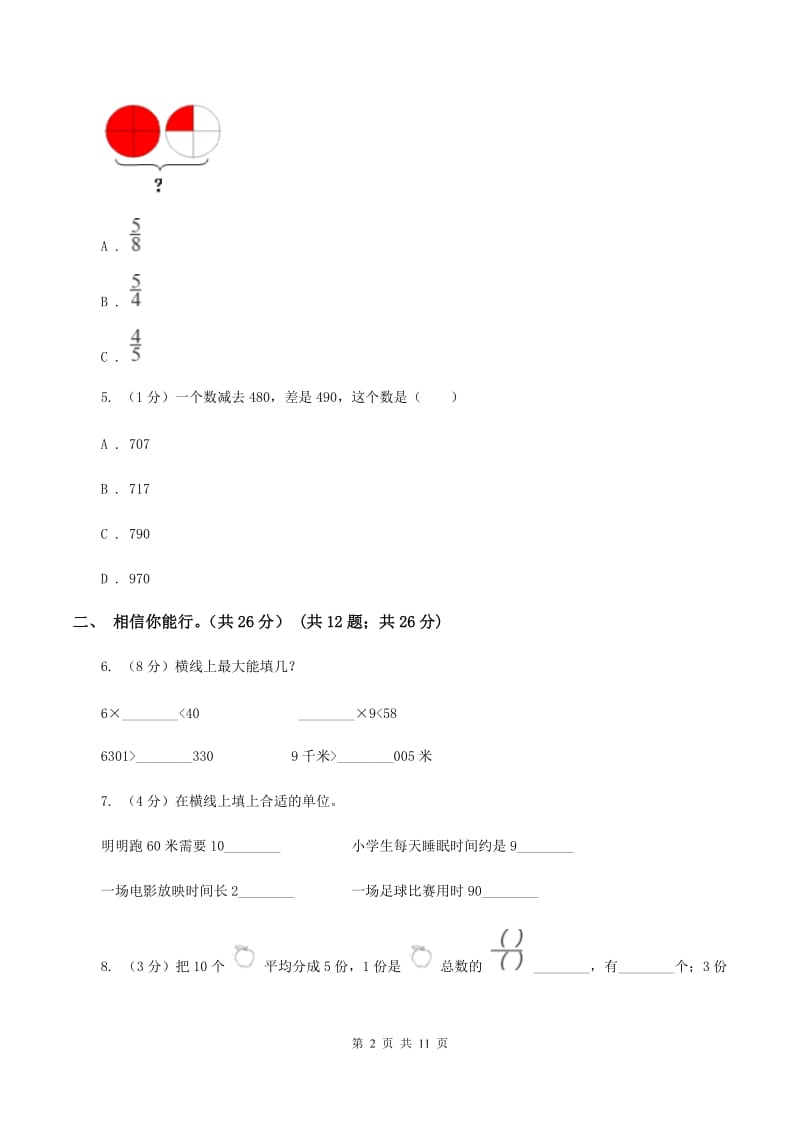 北师大版2019-2020学年三年级上学期数学期末试卷D卷.doc_第2页