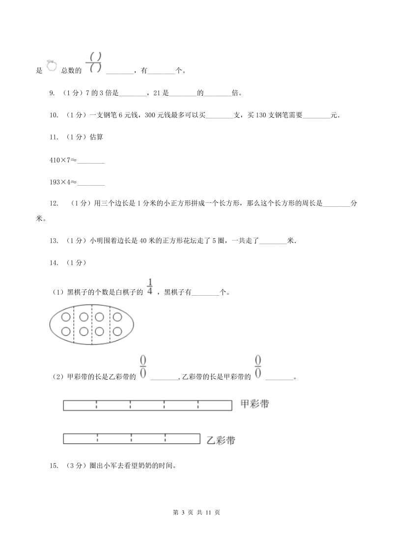 北师大版2019-2020学年三年级上学期数学期末试卷D卷.doc_第3页