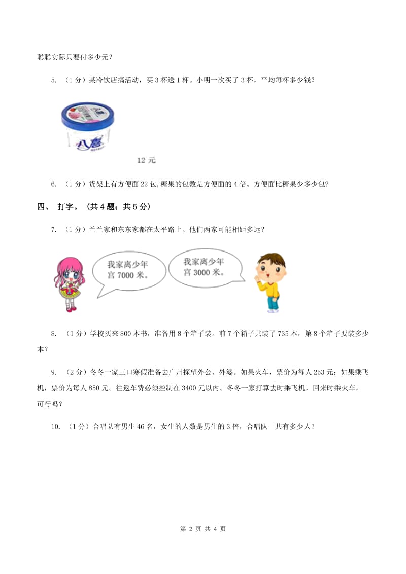 苏教版小学数学三年级下册 第三单元测试卷 C卷.doc_第2页