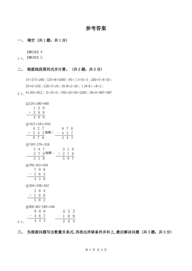 苏教版小学数学三年级下册 第三单元测试卷 C卷.doc_第3页