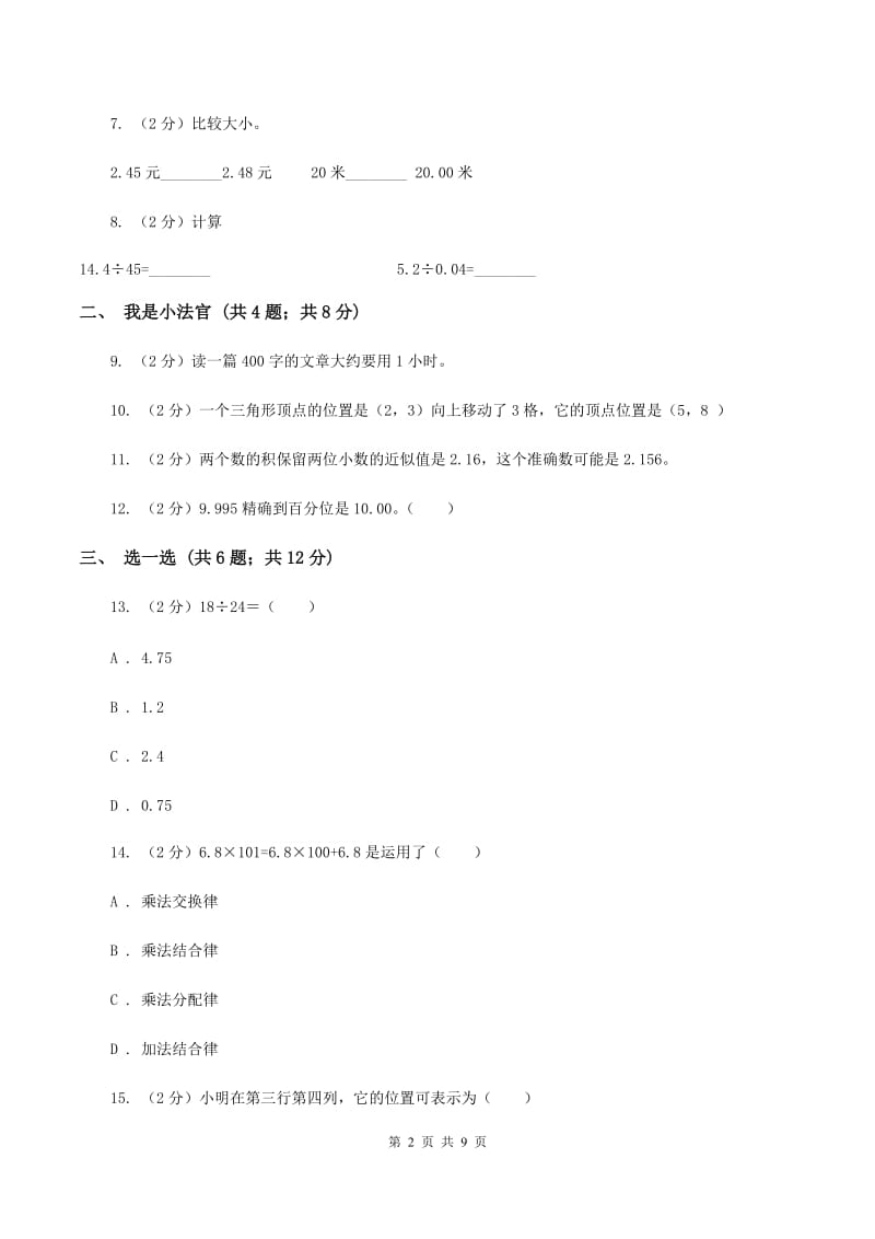 冀教版2019-2020学年五年级上学期数学期中考试试卷B卷.doc_第2页