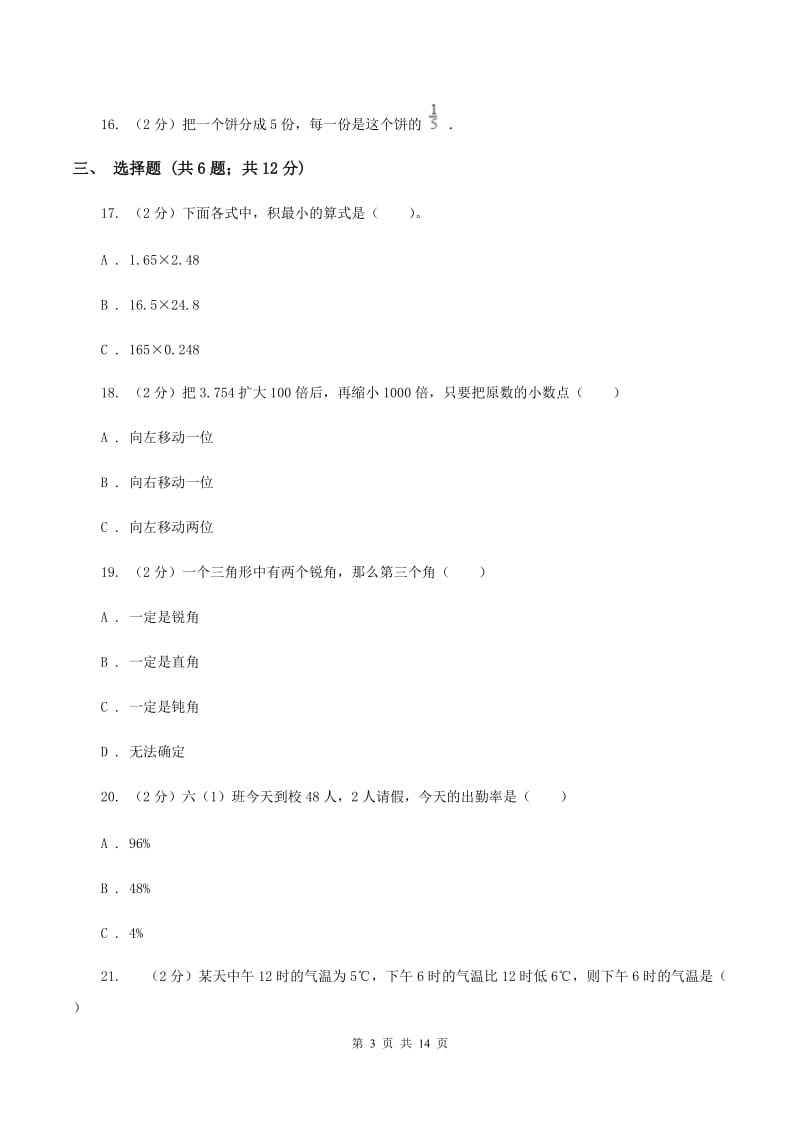 长春版2020年小学数学毕业模拟考试模拟卷 17 （I）卷.doc_第3页