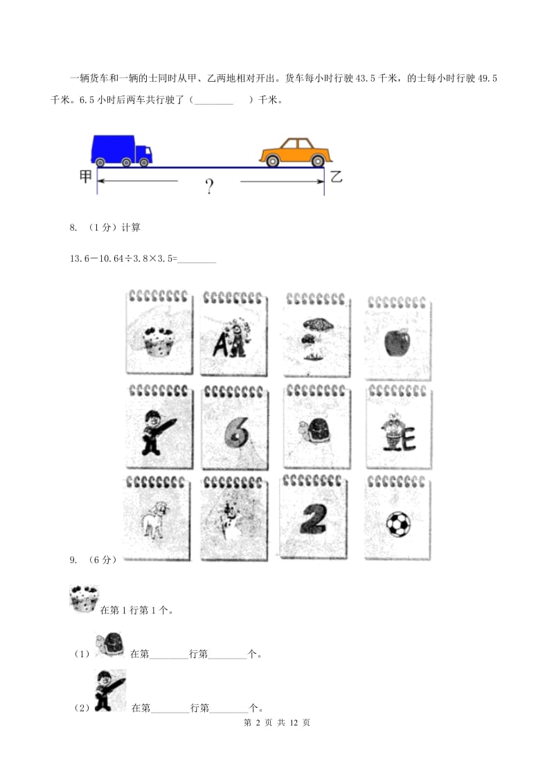 西师大版2019-2020学年五年级上学期数学第一次月考考试试卷（I）卷.doc_第2页