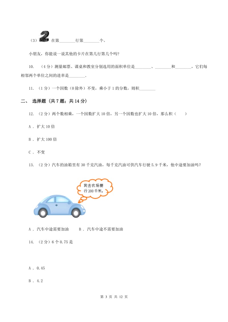 西师大版2019-2020学年五年级上学期数学第一次月考考试试卷（I）卷.doc_第3页