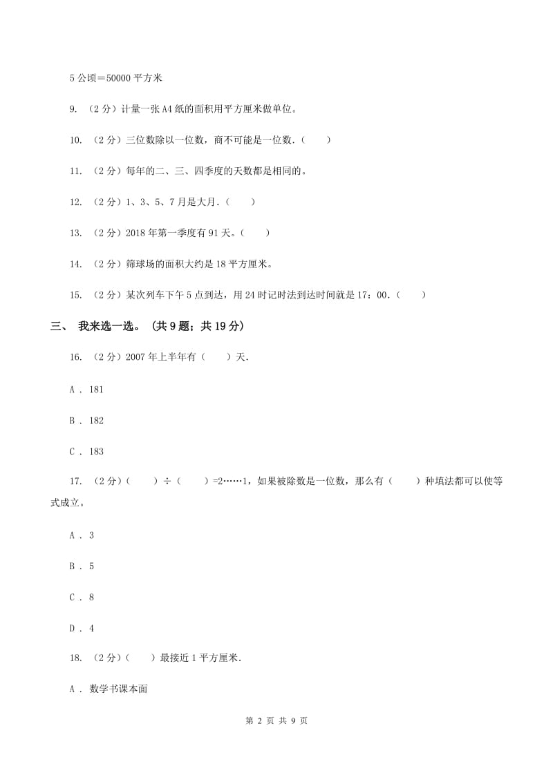 北师大版2019-2020学年三年级下学期数学五月月考试卷A卷.doc_第2页