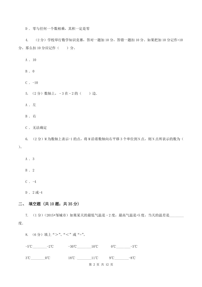 苏教版2019-2020学年六年级上学期小升初模拟试卷（I）卷.doc_第2页