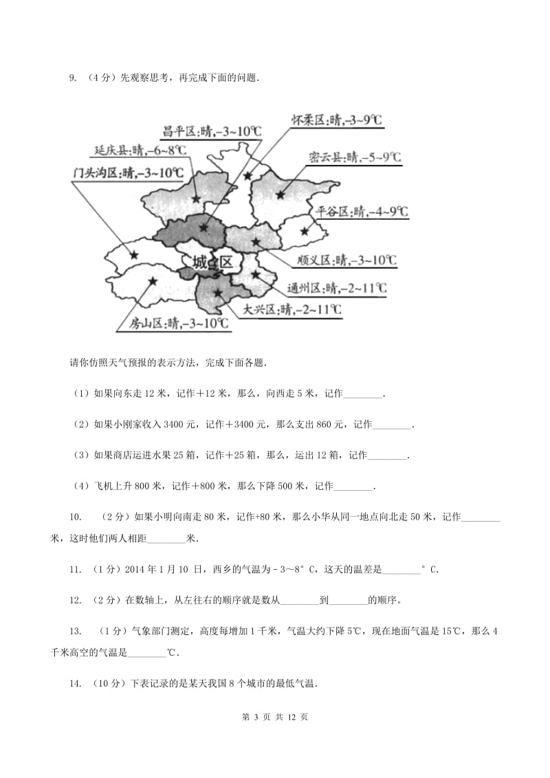 苏教版2019-2020学年六年级上学期小升初模拟试卷（I）卷.doc_第3页