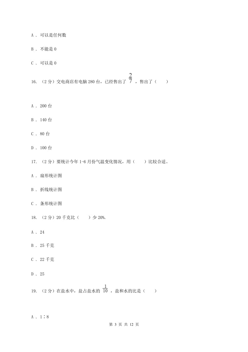 部编版2019-2020学年六年级上学期数学第三次月考试卷（I）卷.doc_第3页