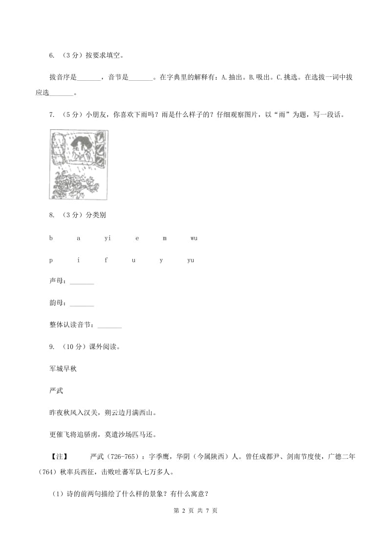 赣南版2019-2020学年二年级上学期语文期中检测试卷C卷.doc_第2页