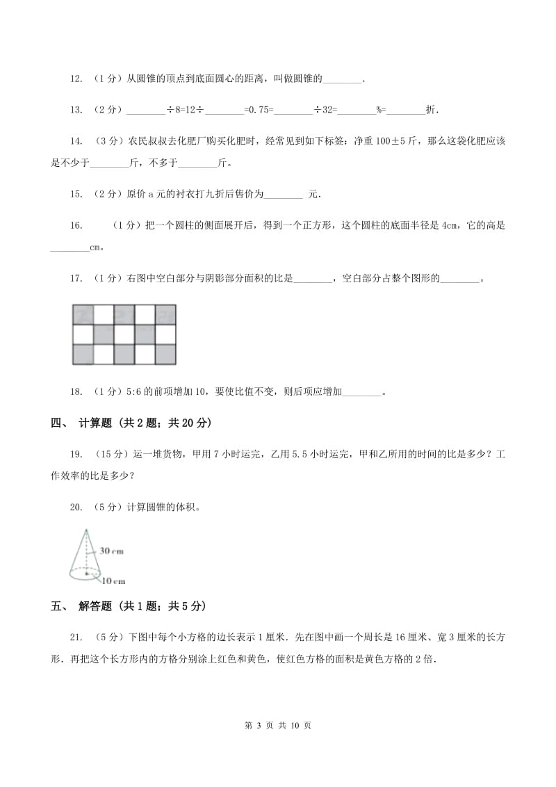 苏教版2019-2020学年上学期六年级数学期末模拟测试卷B卷.doc_第3页