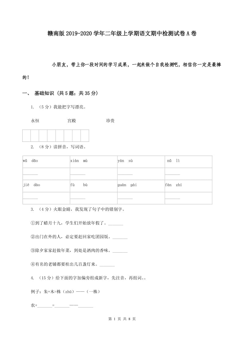 赣南版2019-2020学年二年级上学期语文期中检测试卷A卷.doc_第1页