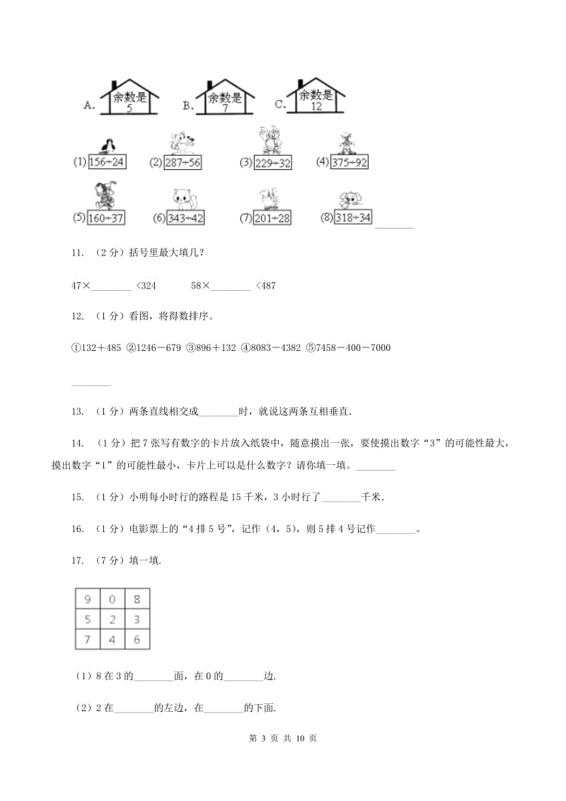 新人教版2019-2020四年级上学期数学综合素养阳光评价试题（期末）（II ）卷.doc_第3页