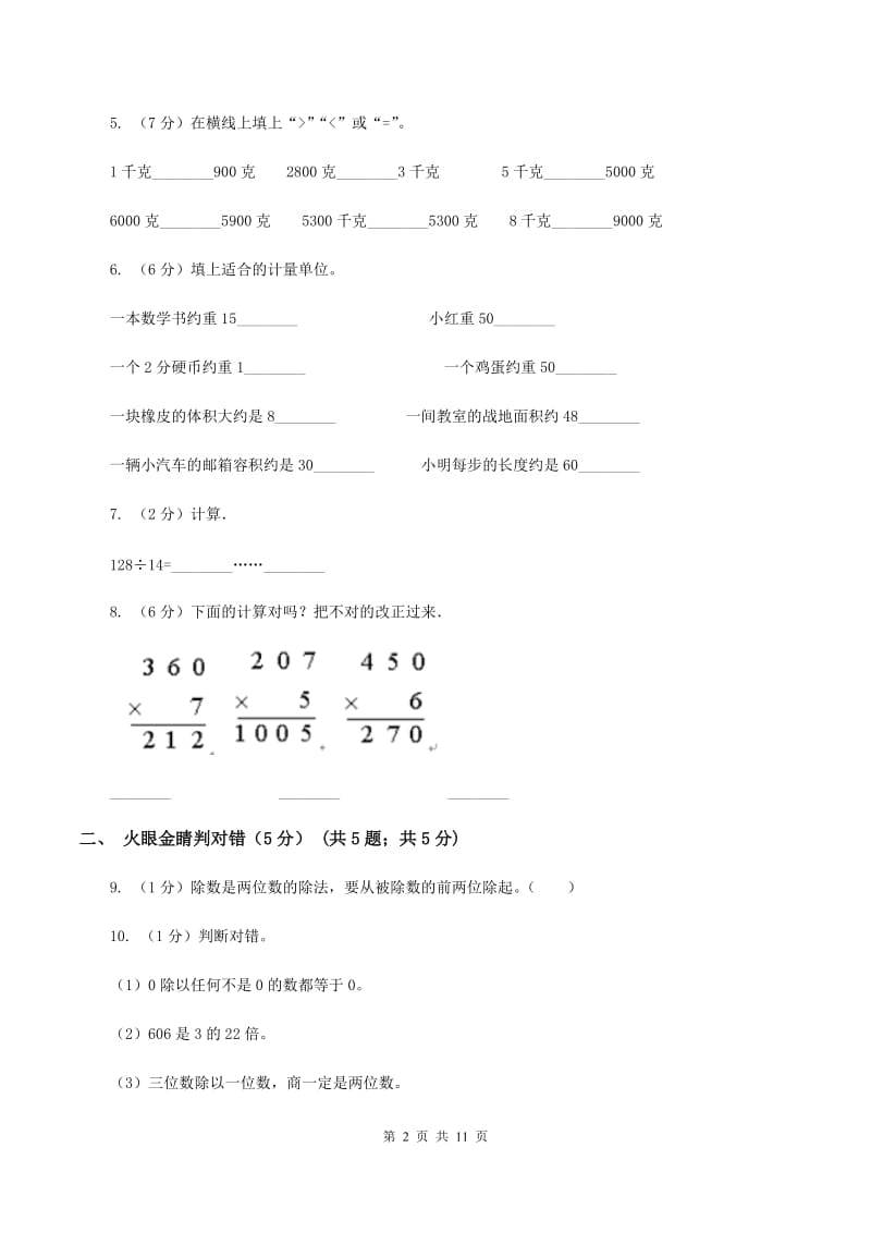 北京版2019-2020学年三年级上学期数学期中试卷（II ）卷.doc_第2页