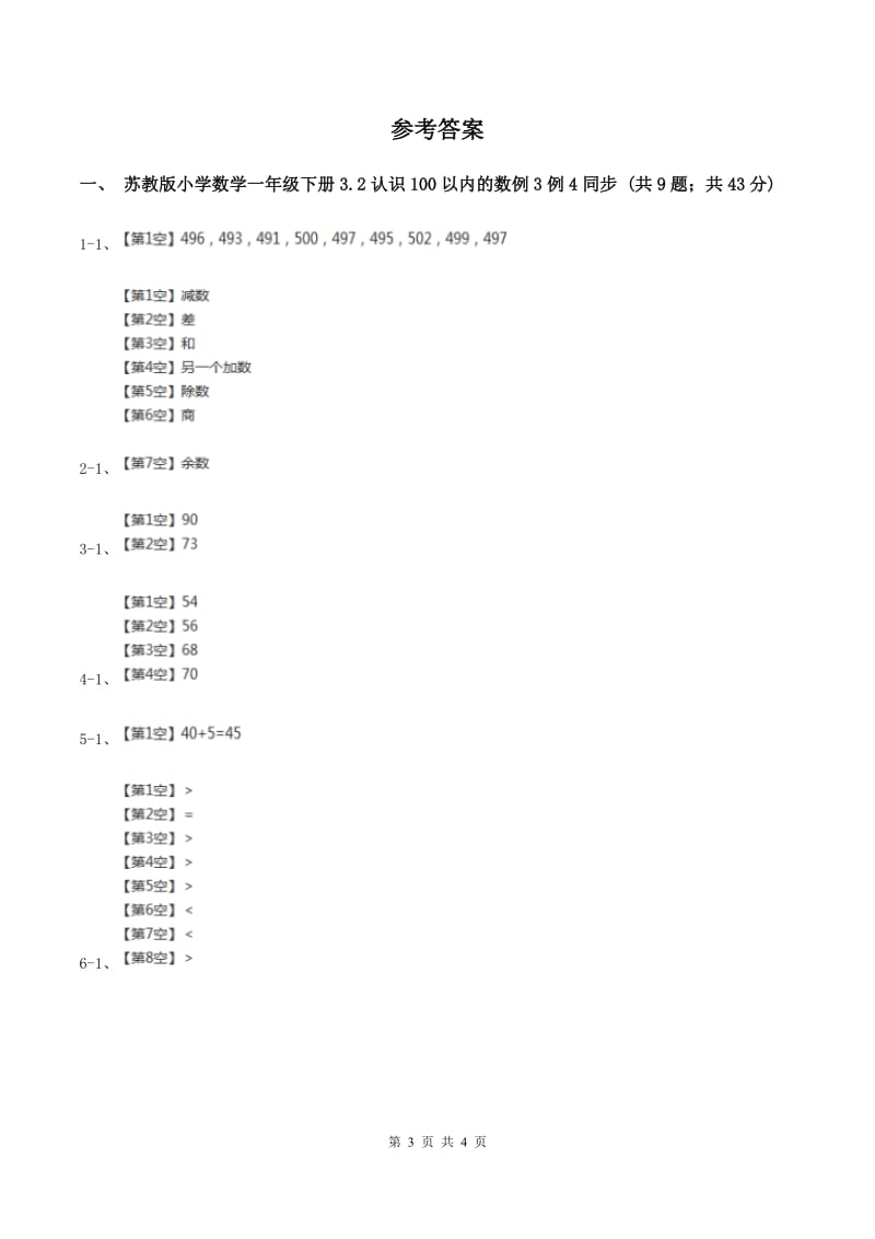 苏教版2认识100以内的数 例3例4 同步练习 （I）卷.doc_第3页