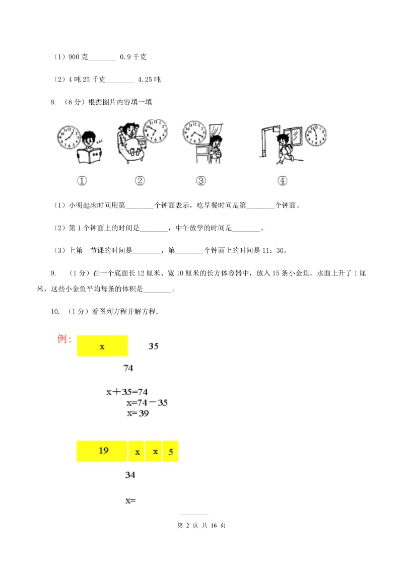 苏教版2020年小学数学毕业模拟考试模拟卷 18 C卷.doc_第2页